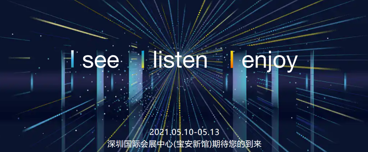 條形智能參展ISLE2021·深圳國際會(huì)展中心